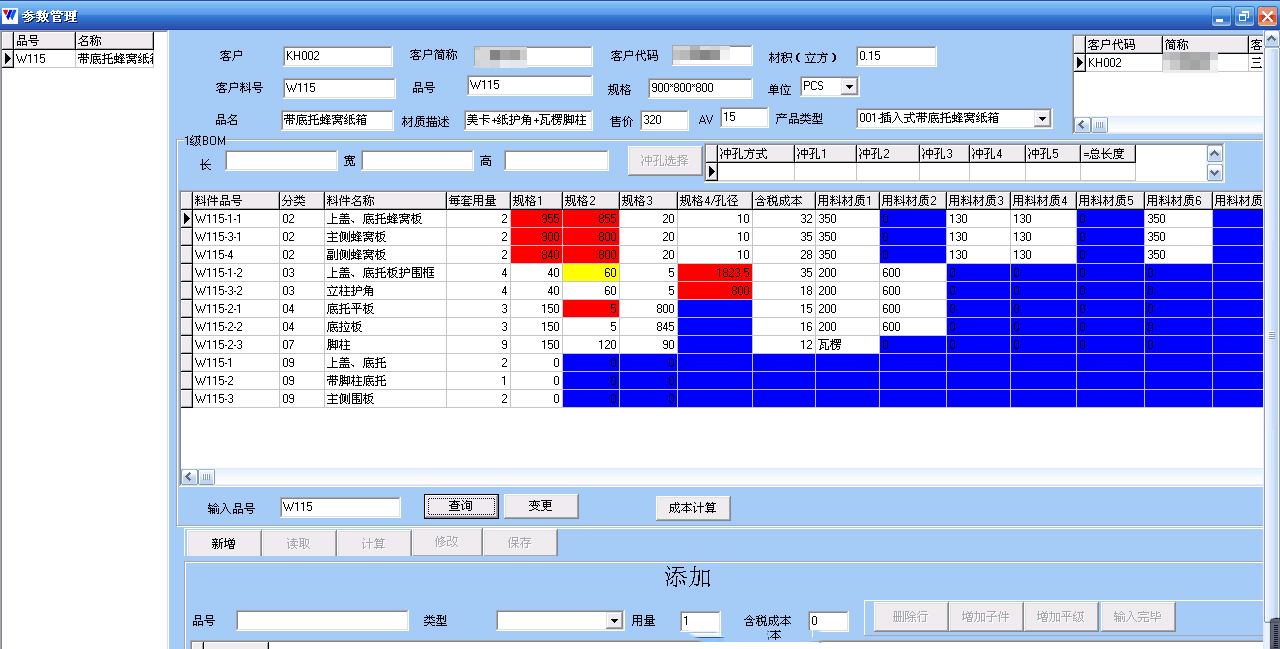 产品BOM建立